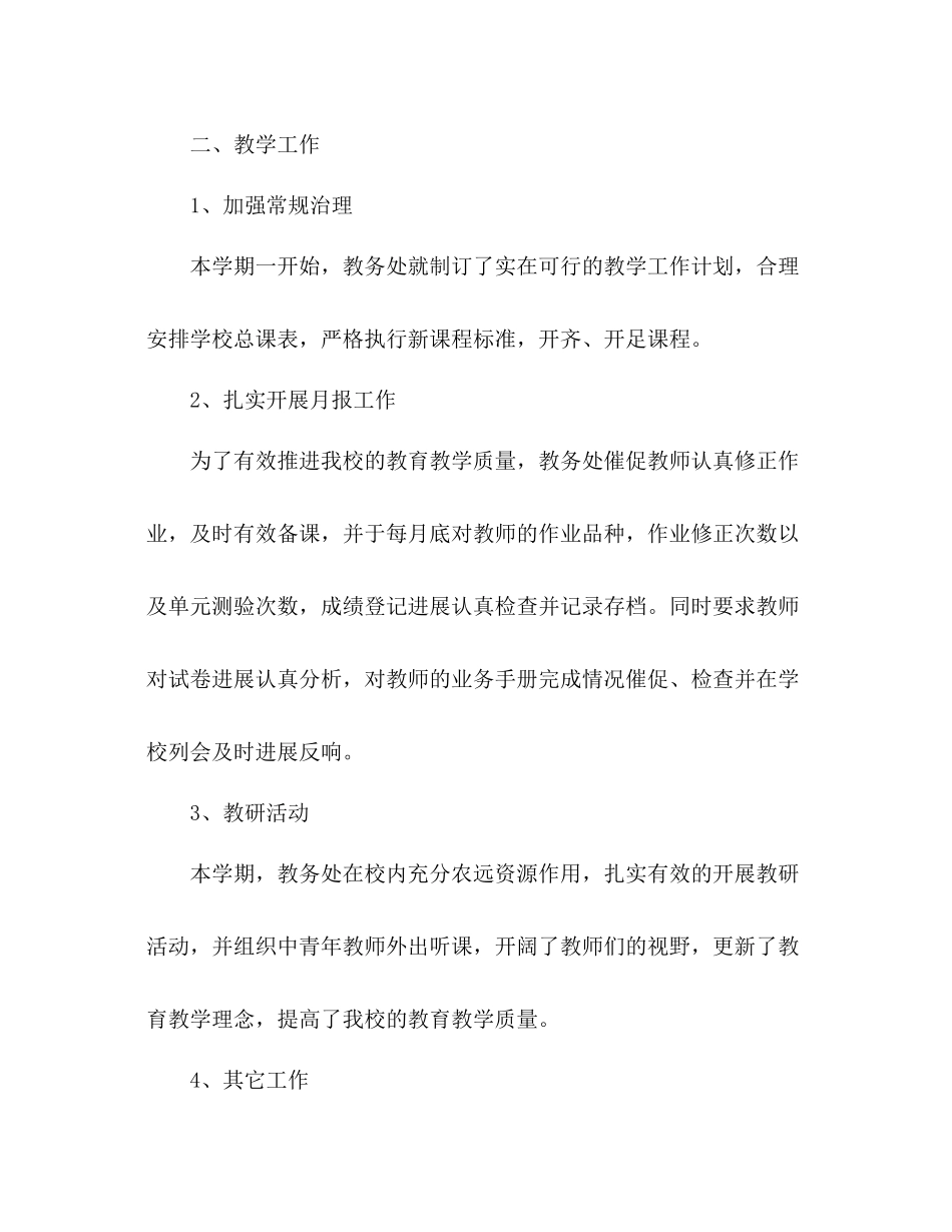 学校工作期末参考总结小学_第3页