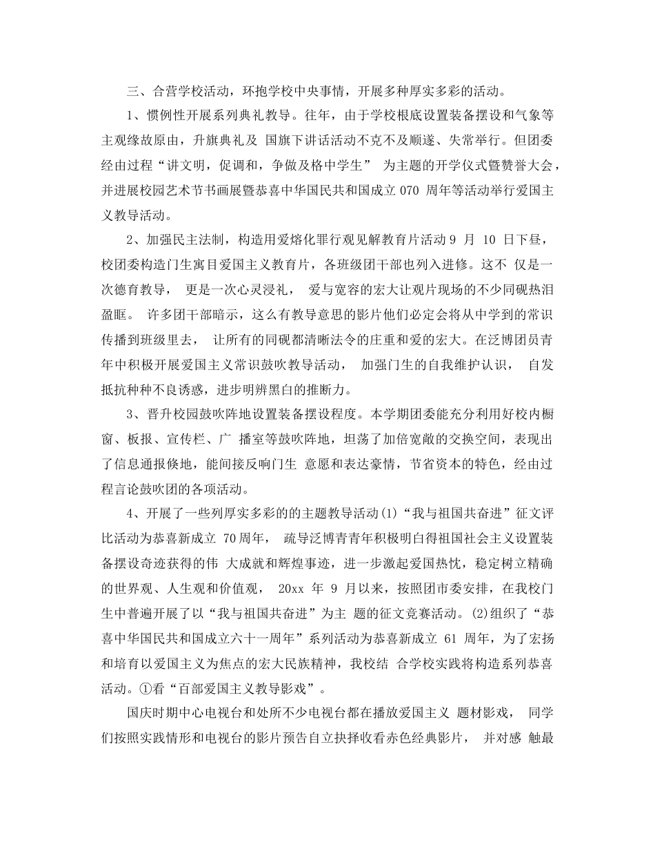 2021年学校团委工作参考总结模板_第2页