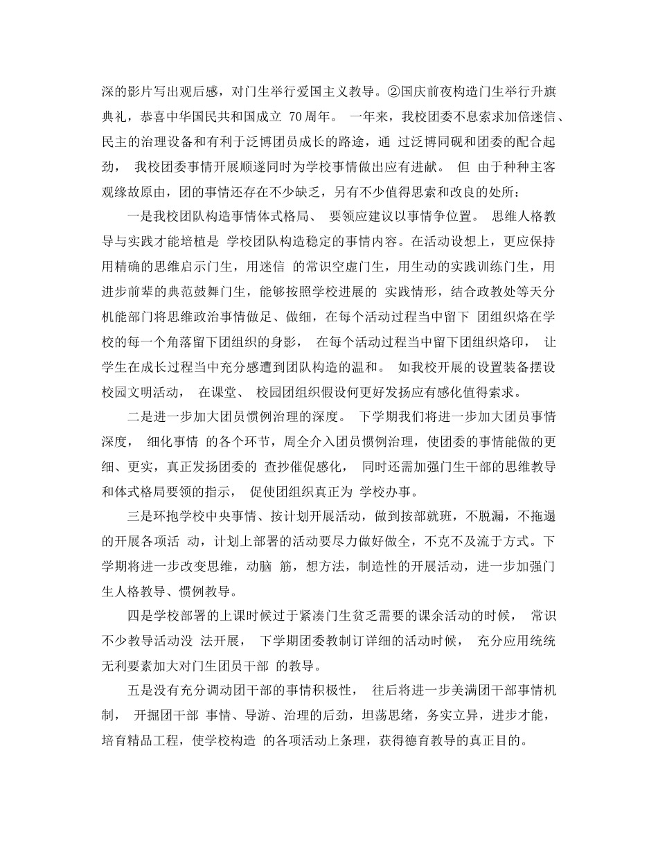 2021年学校团委工作参考总结模板_第3页