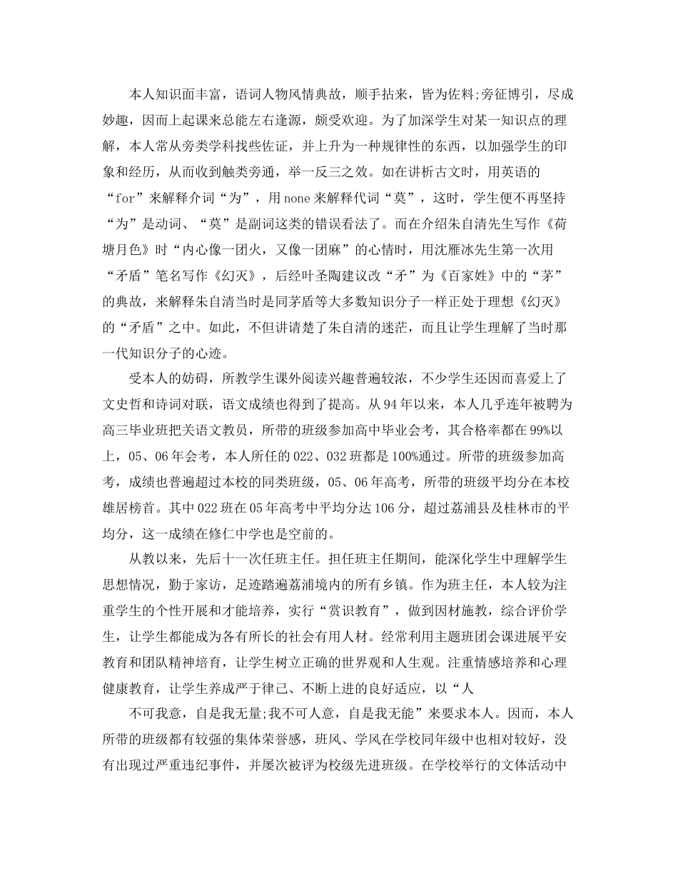 高级职称申报专业技术工作参考总结（通用）_第2页