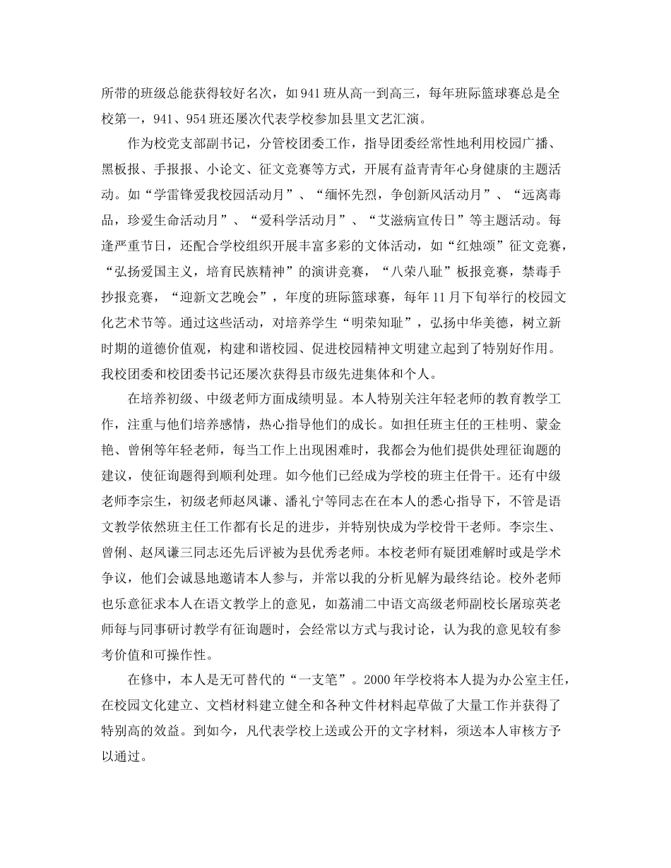 高级职称申报专业技术工作参考总结（通用）_第3页