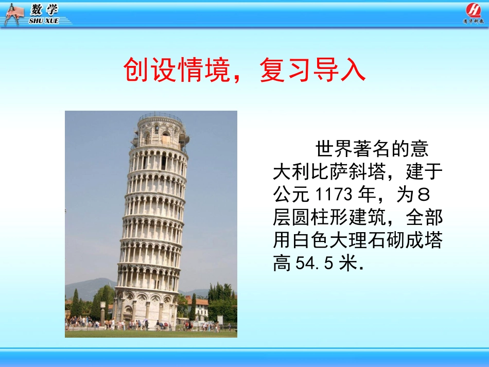 平行线的性质课件_第1页