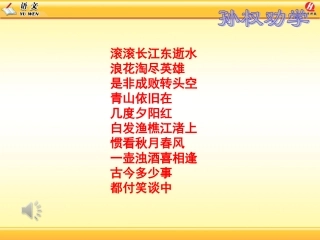 孙权劝学教学课件