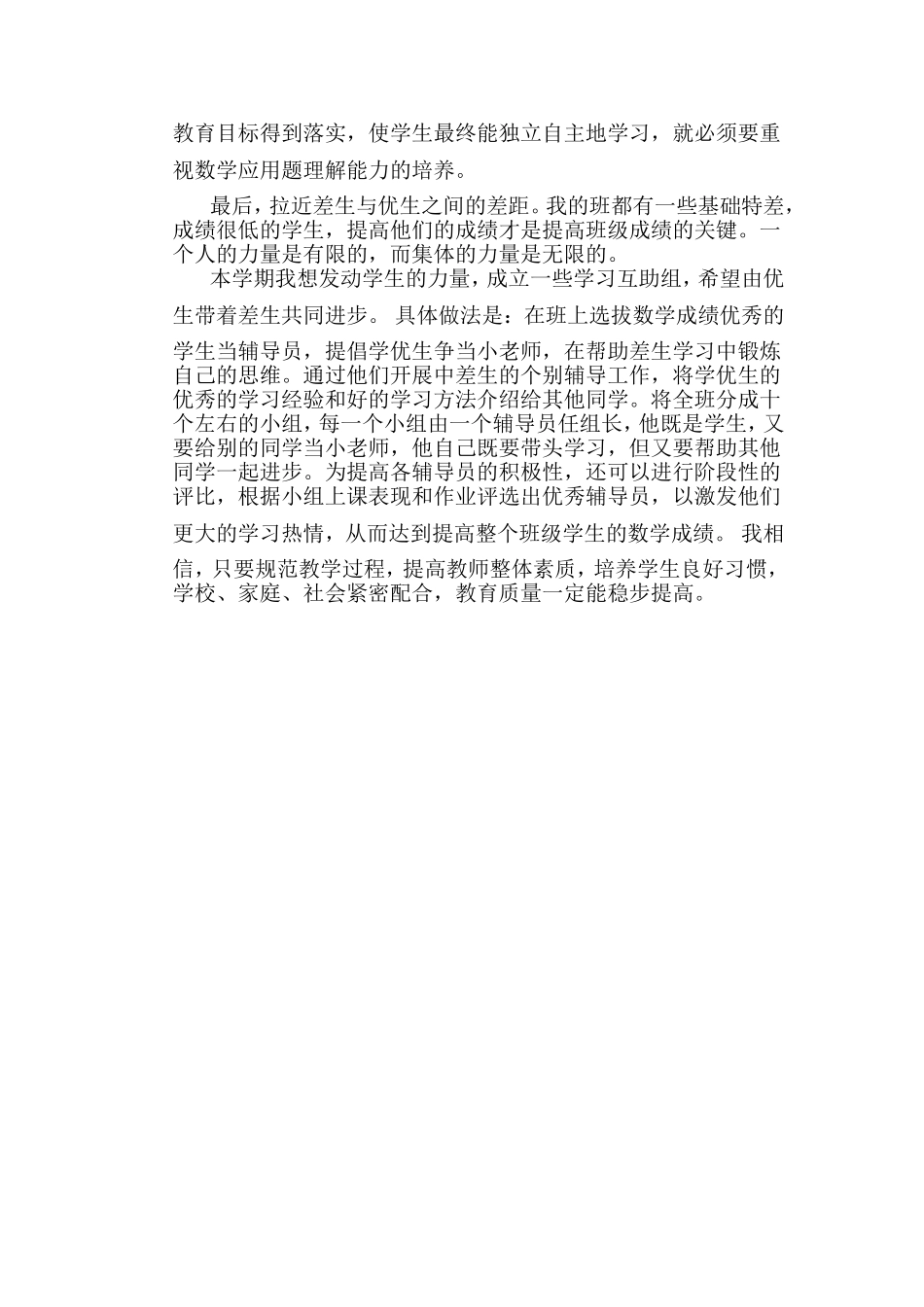 提高教学质量的具体措施_第3页