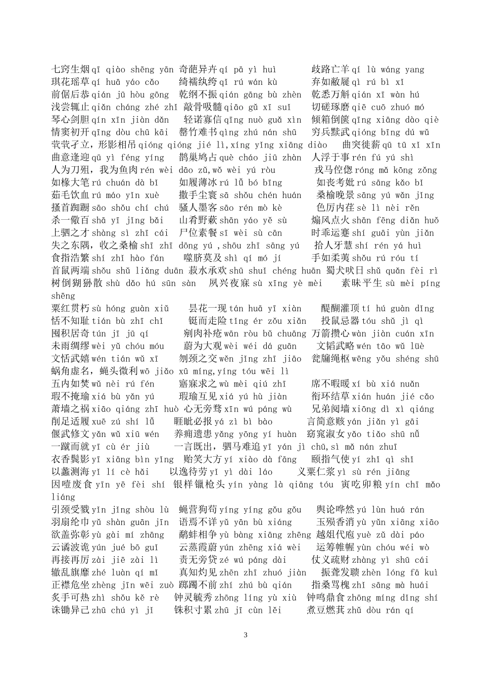 实用成语词典_第3页