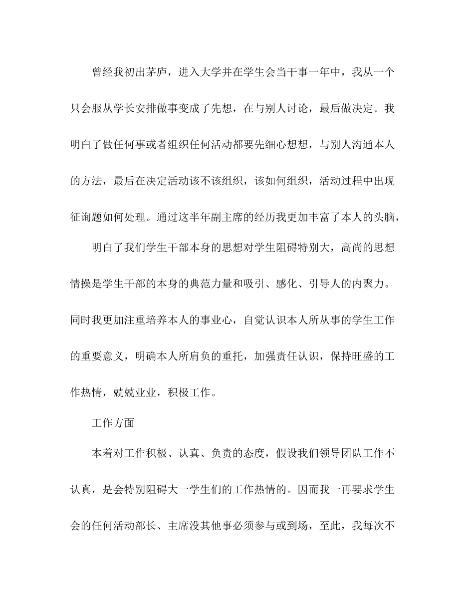 2021年院学生会副主席个人参考总结范文_第2页