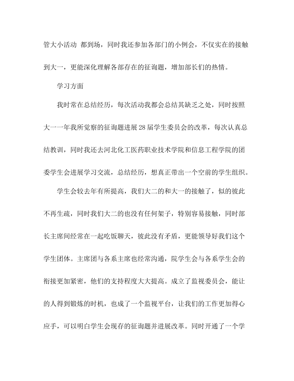 2021年院学生会副主席个人参考总结范文_第3页