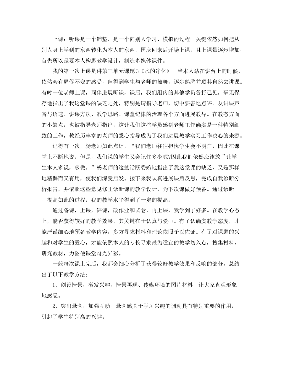 化学师范生实习自我参考总结_第2页