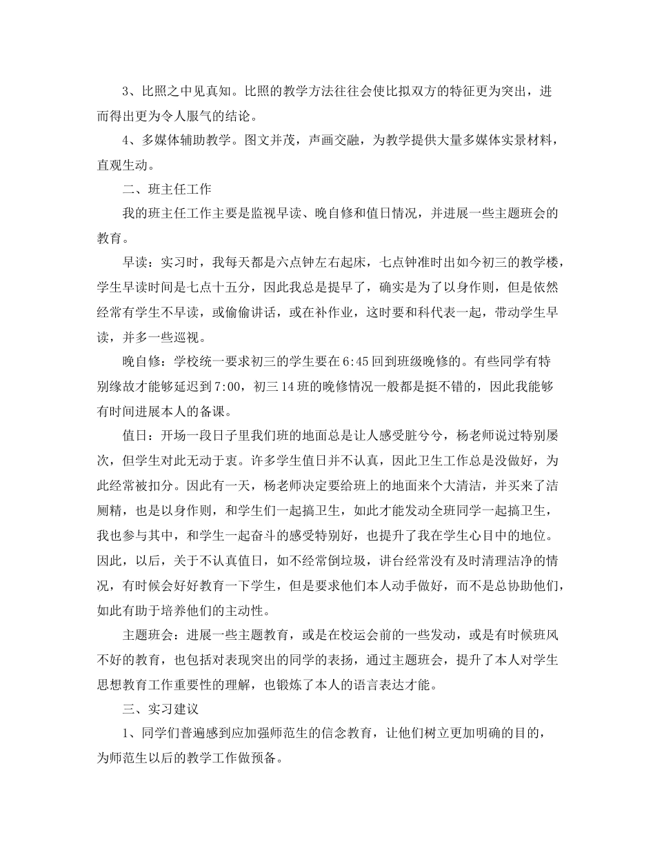 化学师范生实习自我参考总结_第3页