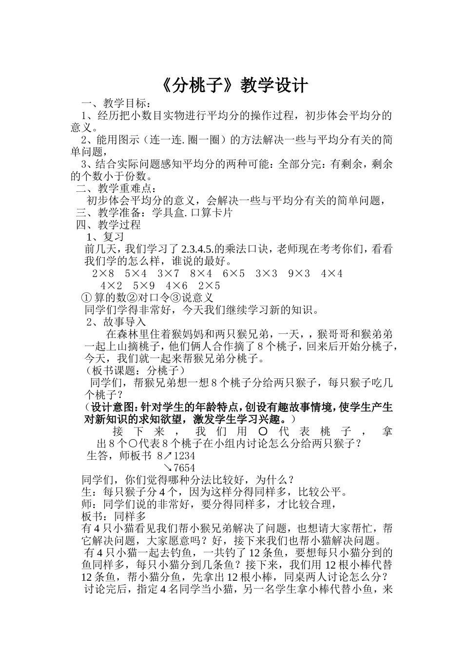 分桃子教学设计_第1页
