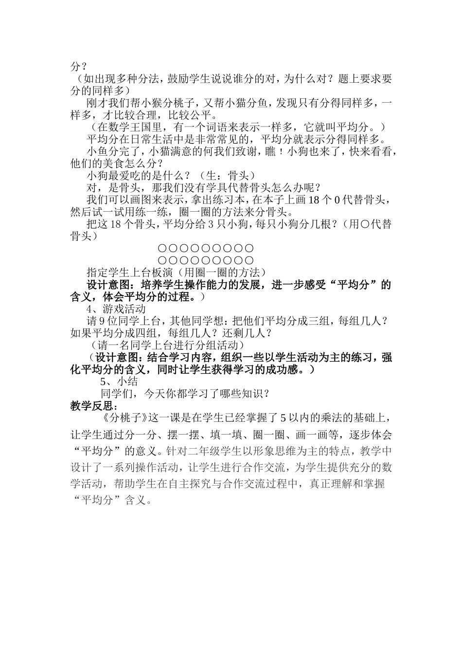 分桃子教学设计_第2页