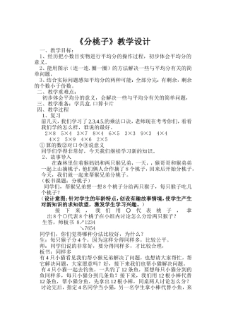 分桃子教学设计