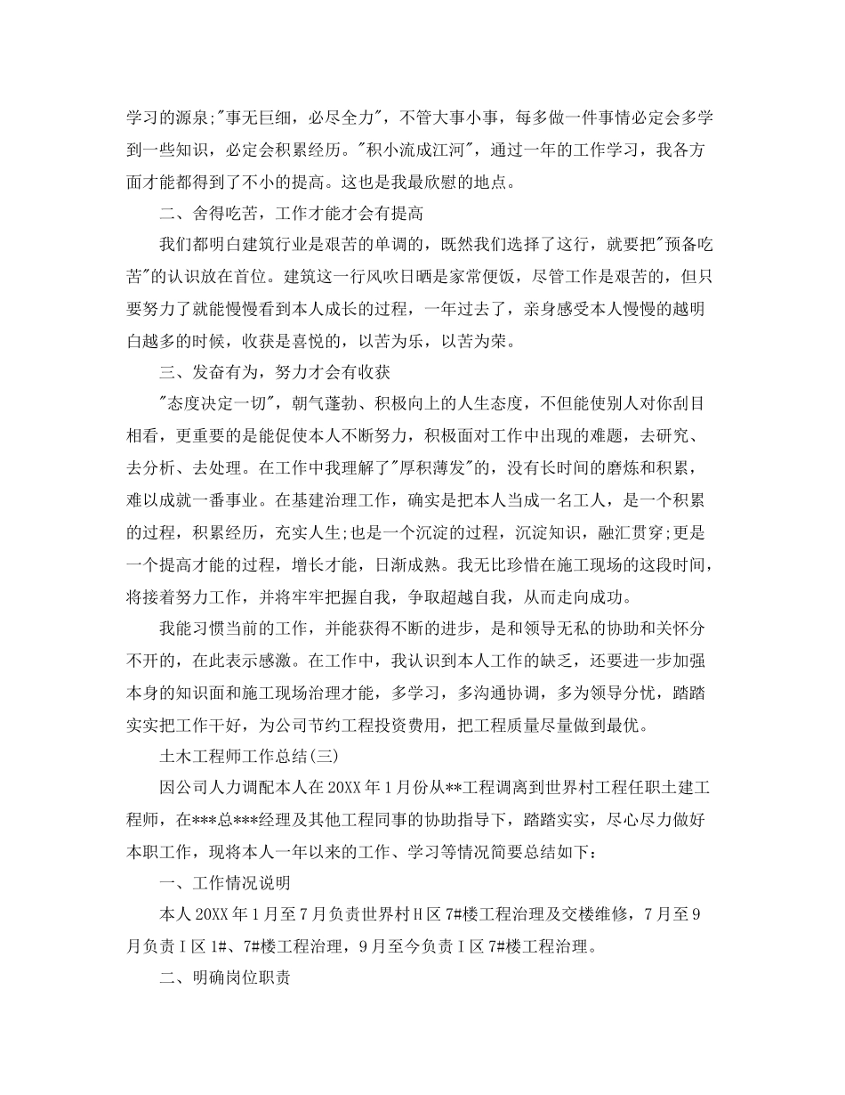土木工程师工作参考总结范文（通用）_第3页