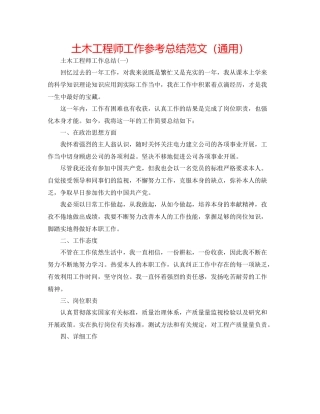 土木工程师工作参考总结范文（通用）