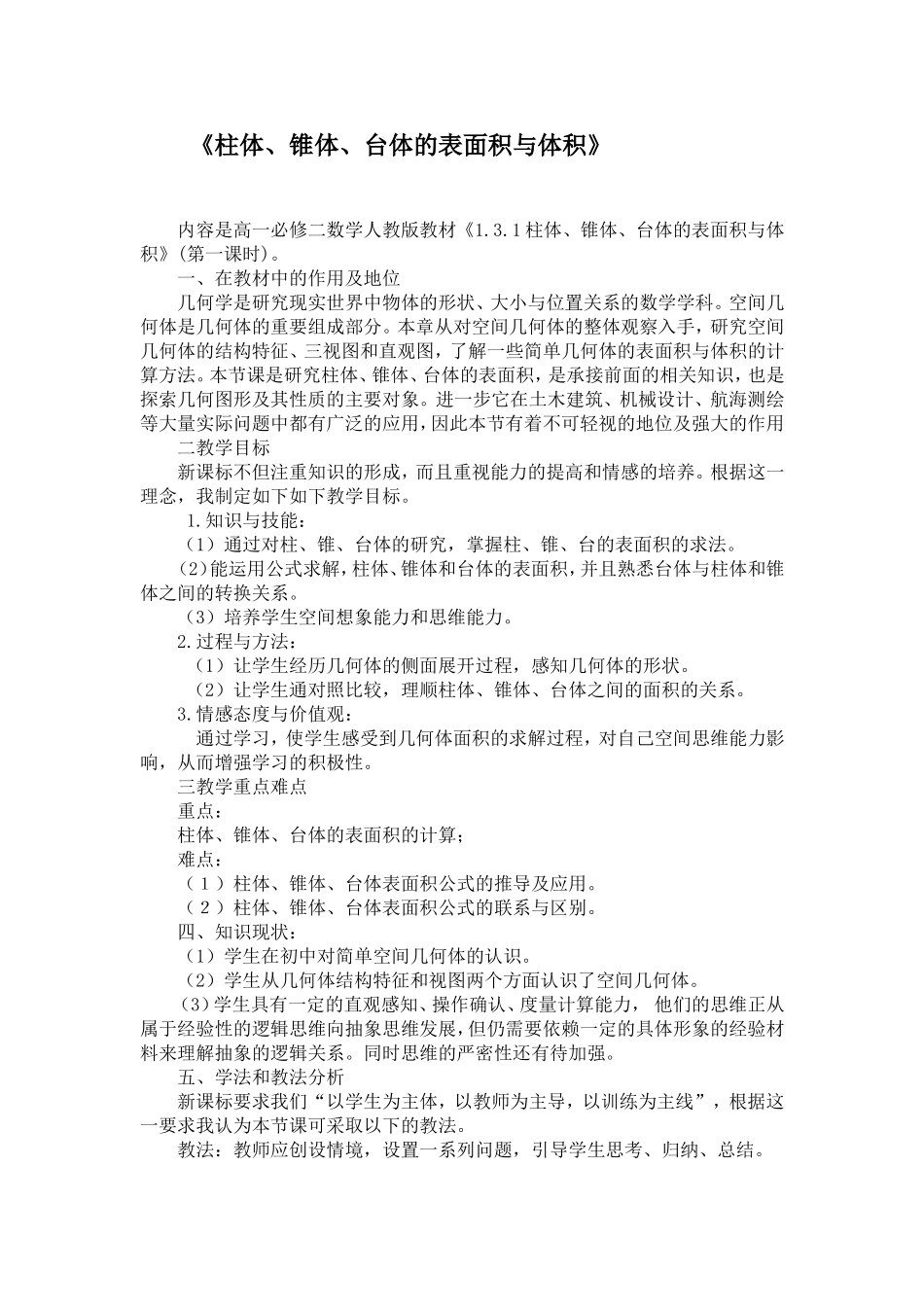 柱体、锥体、台体的表面积与体积_第1页