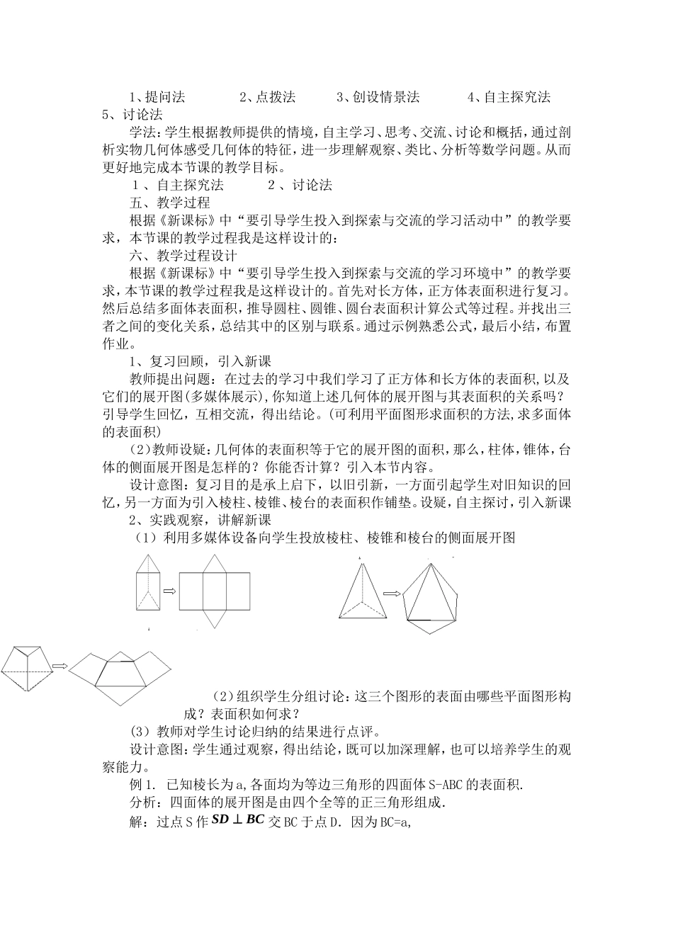 柱体、锥体、台体的表面积与体积_第2页