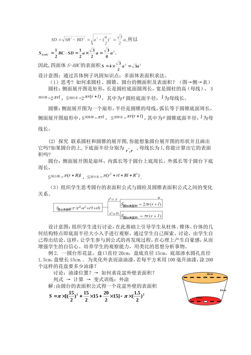 柱体、锥体、台体的表面积与体积_第3页