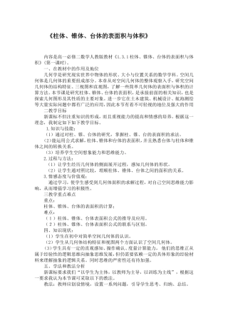 柱体、锥体、台体的表面积与体积