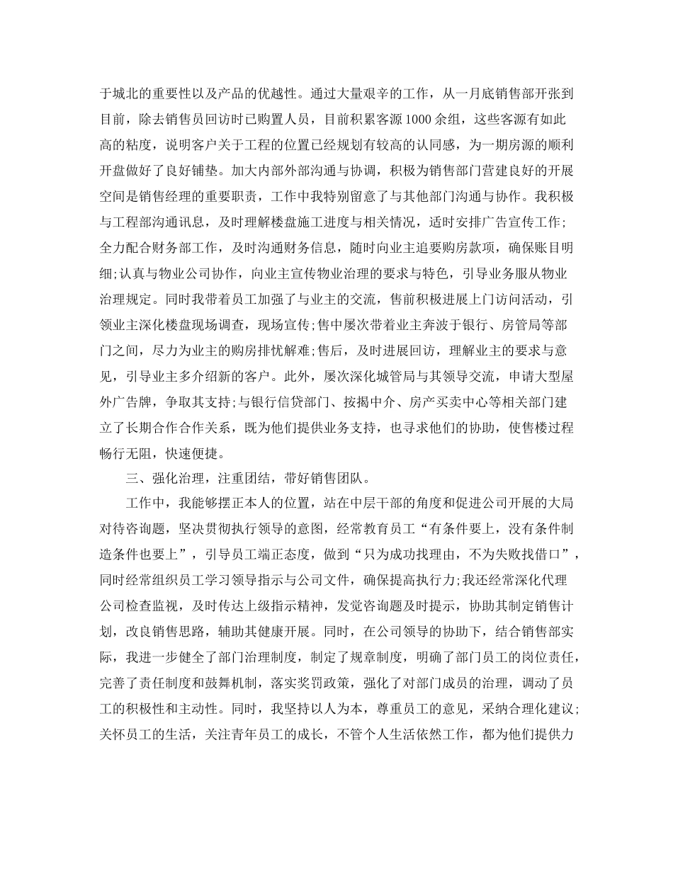 2021年度工作参考总结销售部年度工作参考总结通用范文_第2页