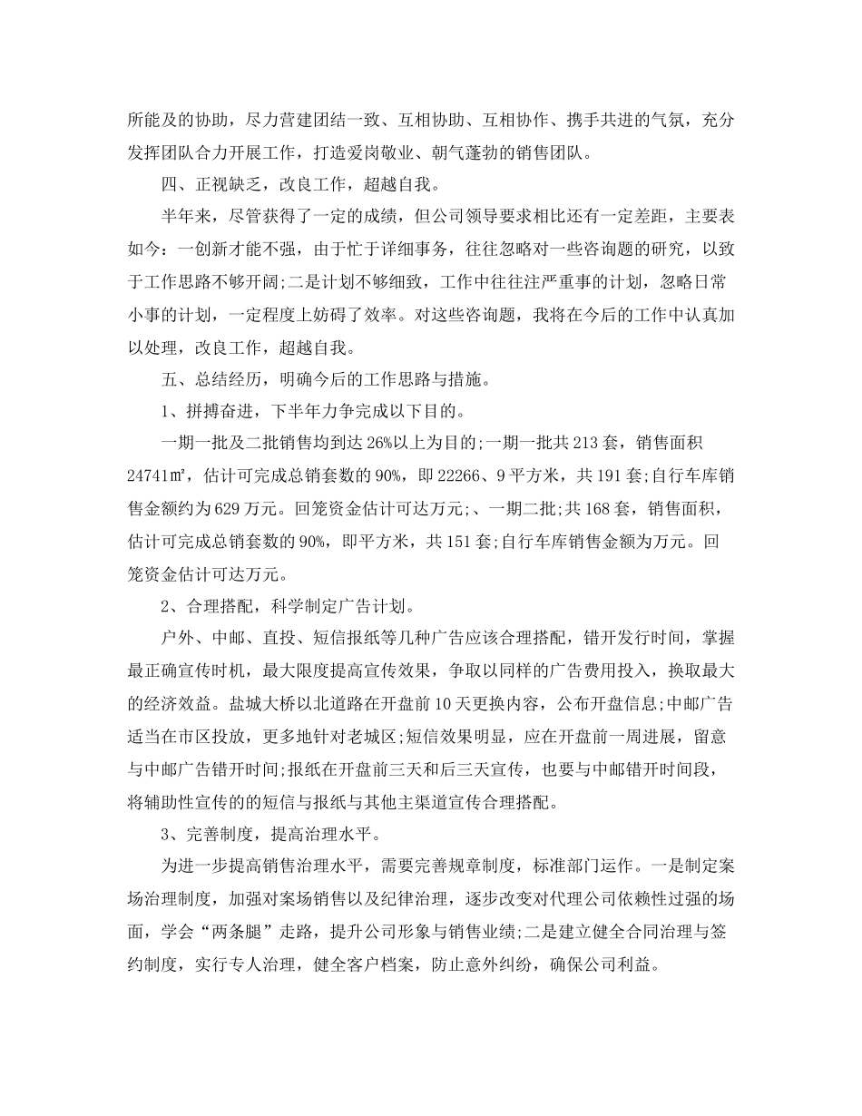 2021年度工作参考总结销售部年度工作参考总结通用范文_第3页