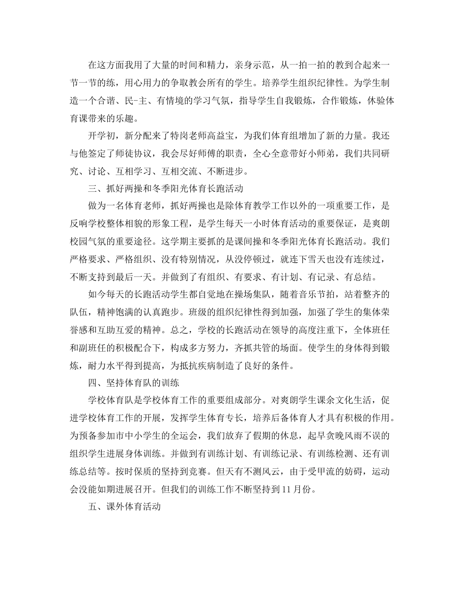 小学体育教学个人参考总结范本【五篇】_第3页