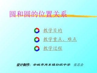 圆和圆的位置关系3-1