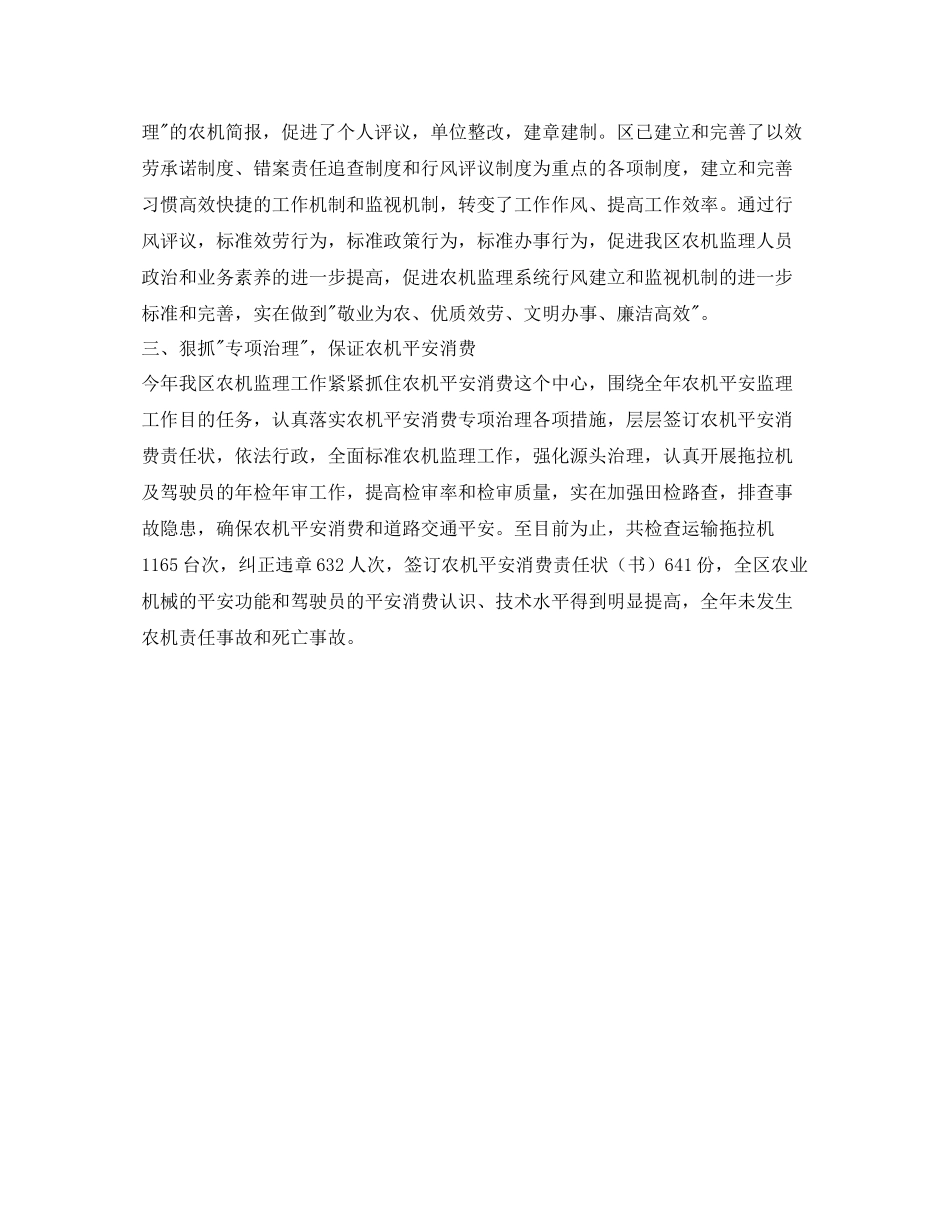 农机安全监理工作的自我参考总结（通用）_第2页