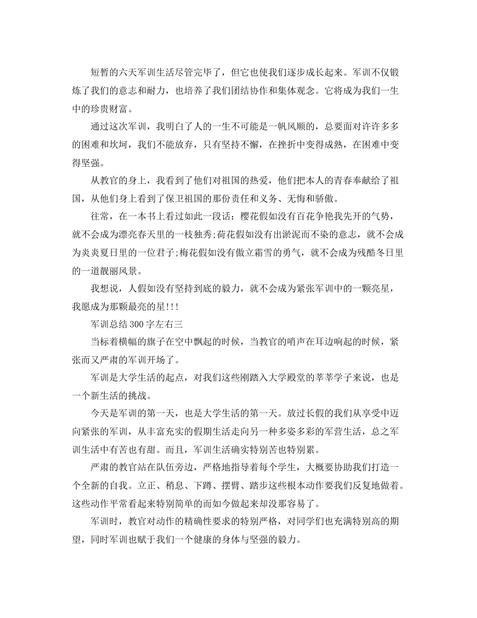 军训参考总结300字左右_第2页