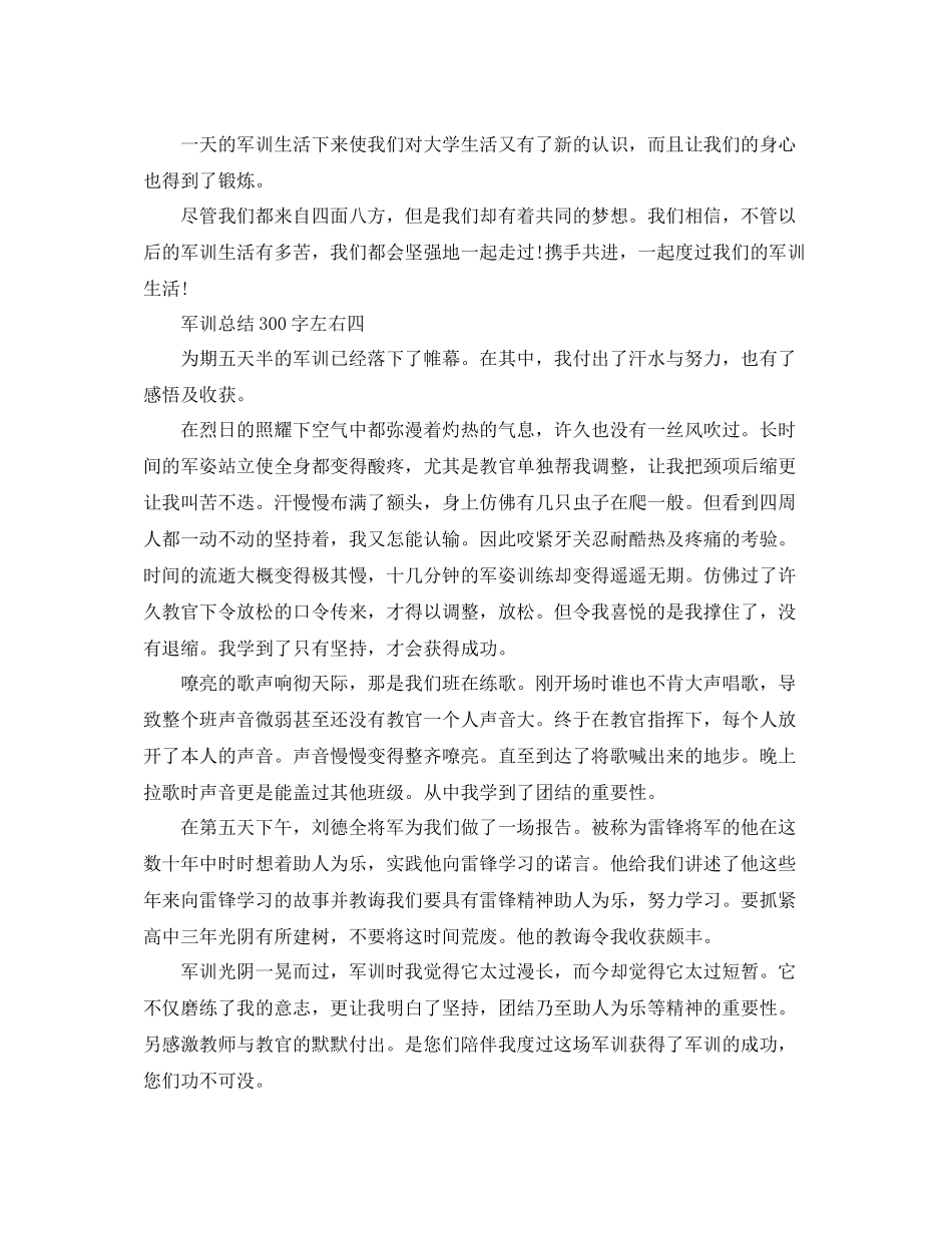 军训参考总结300字左右_第3页