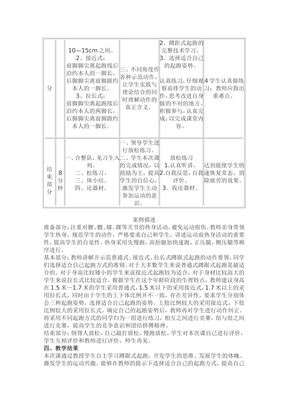 蹲踞式起跑教学案例_第2页