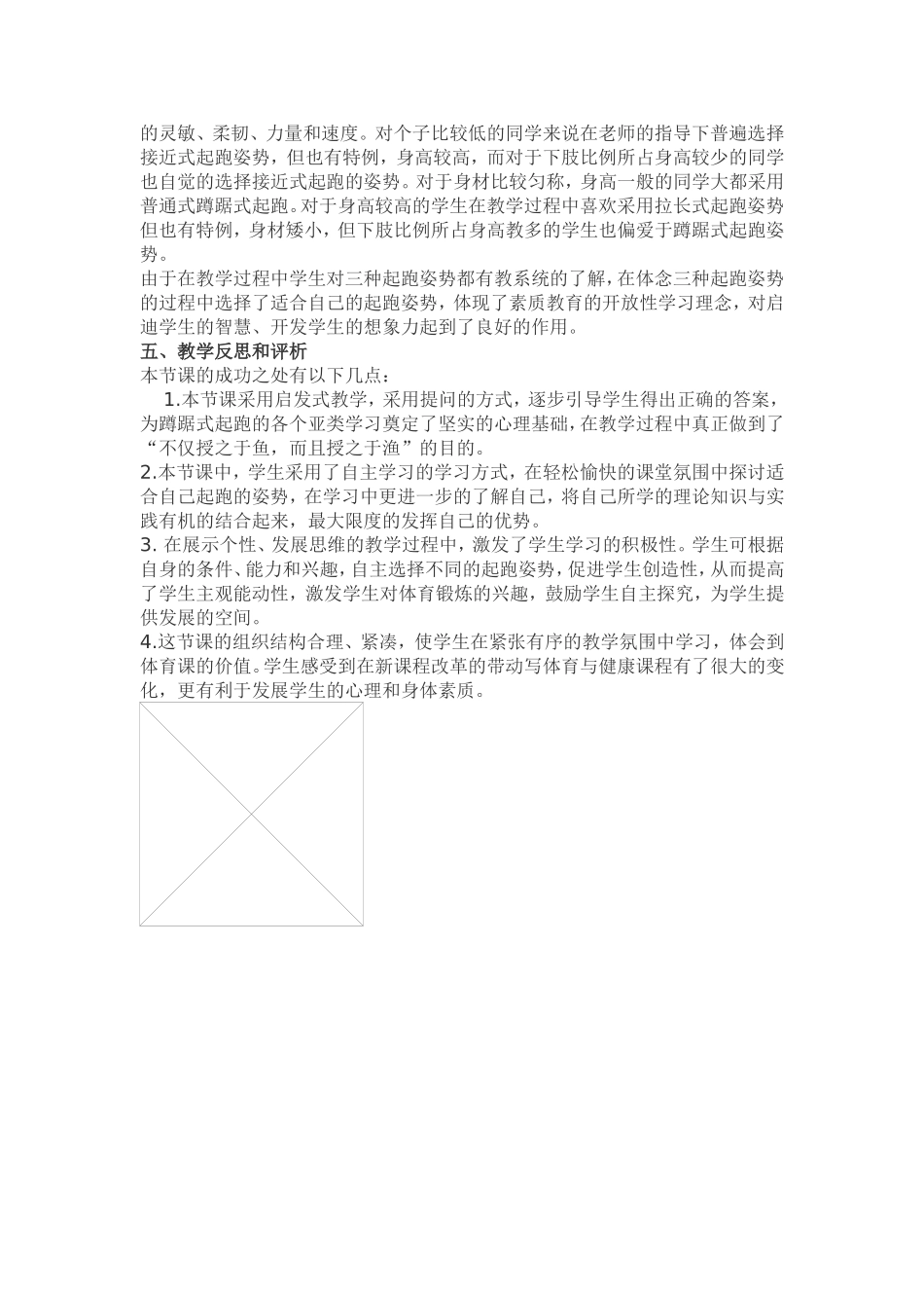 蹲踞式起跑教学案例_第3页