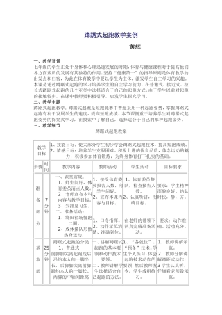 蹲踞式起跑教学案例