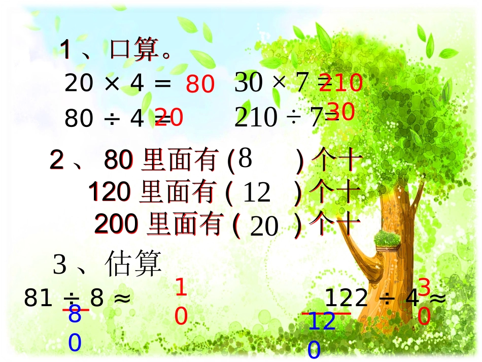 口算除法(人教版)_第2页