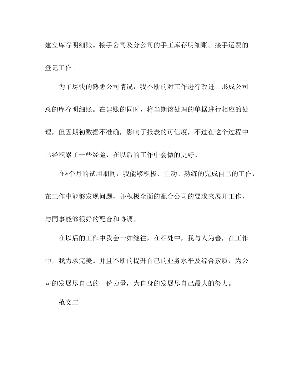 顶岗实习自我鉴定总结_第2页