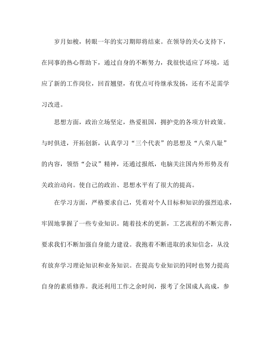 顶岗实习自我鉴定总结_第3页