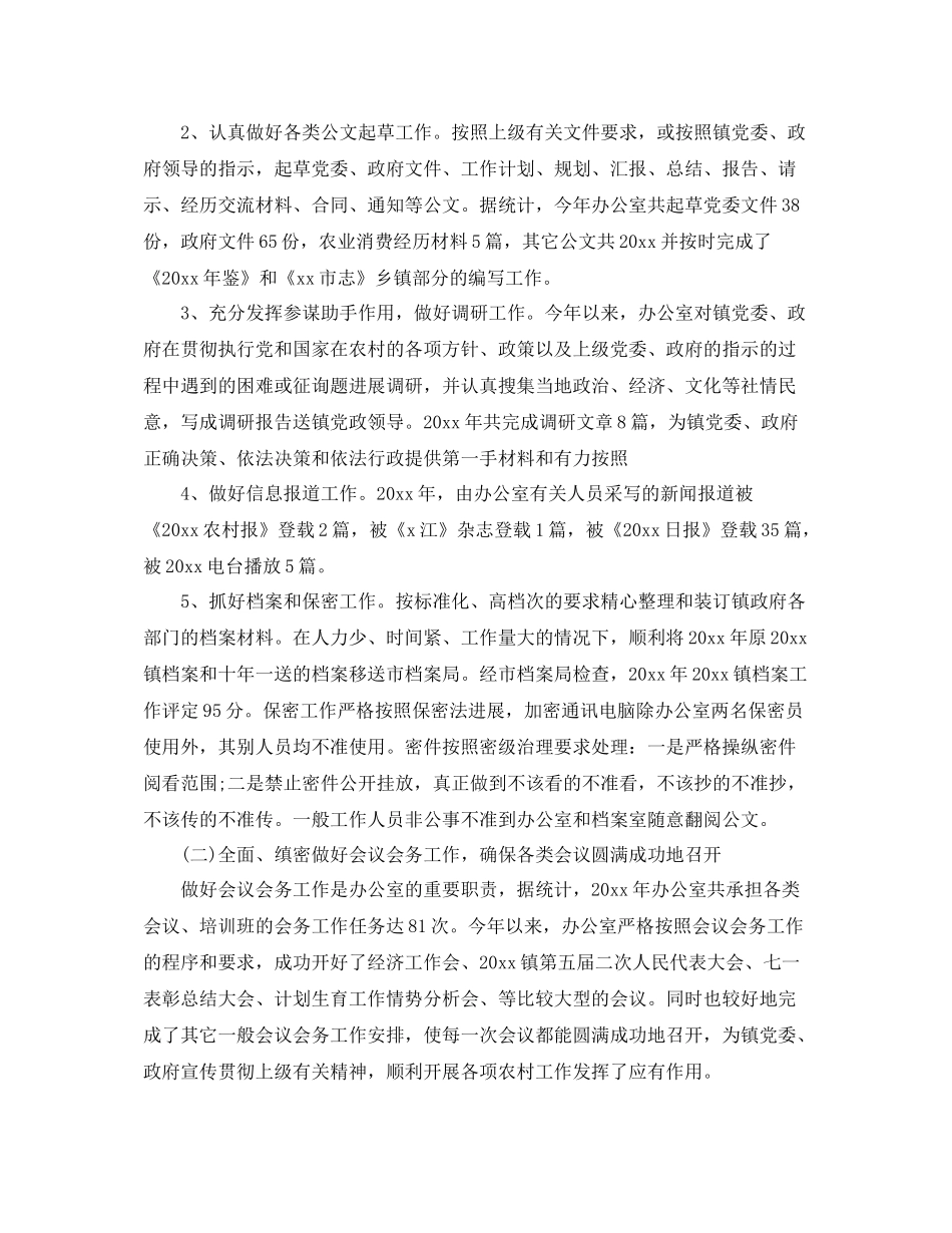 办公室工作参考总结个人党政办公室工作参考总结_第2页