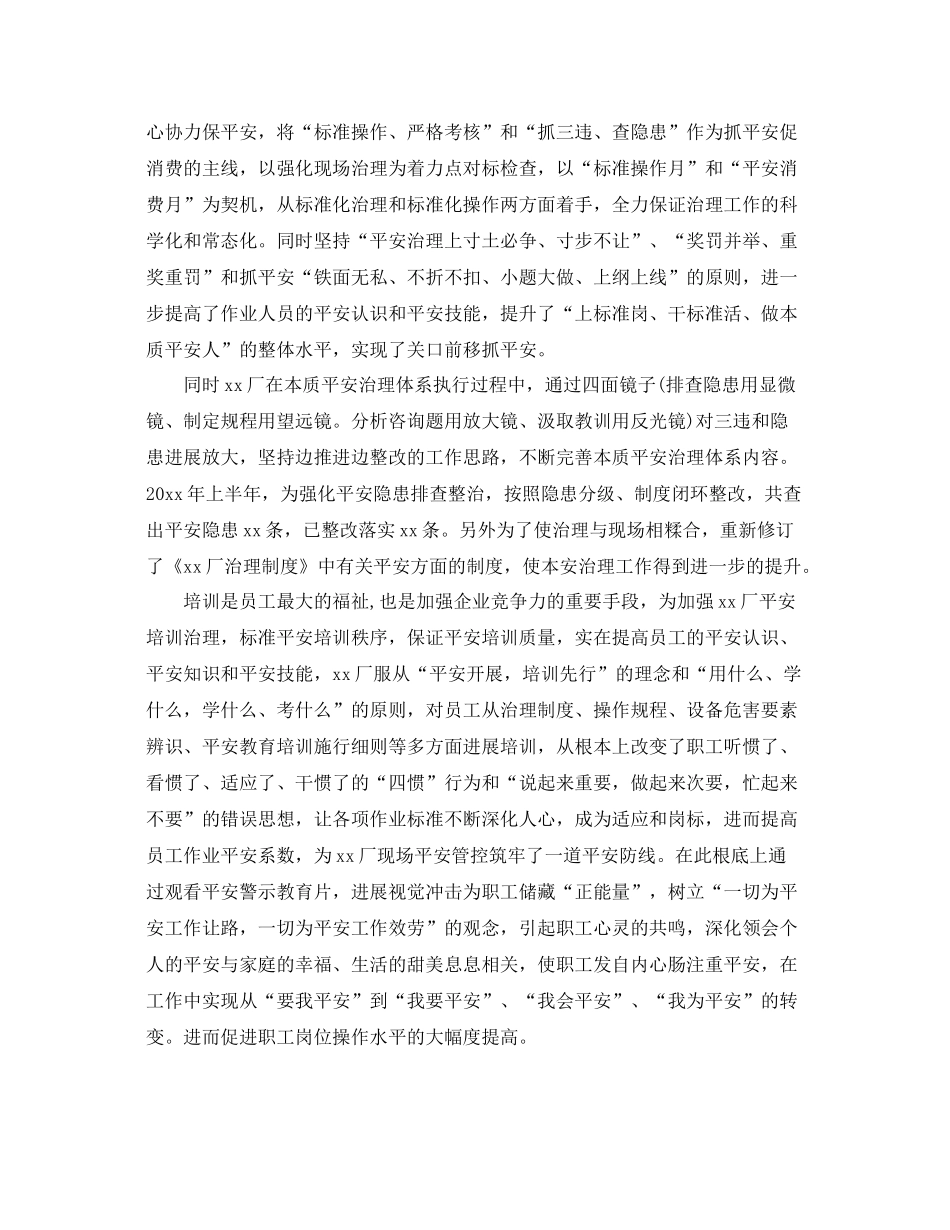 工厂管理工作自我参考总结（通用）_第2页