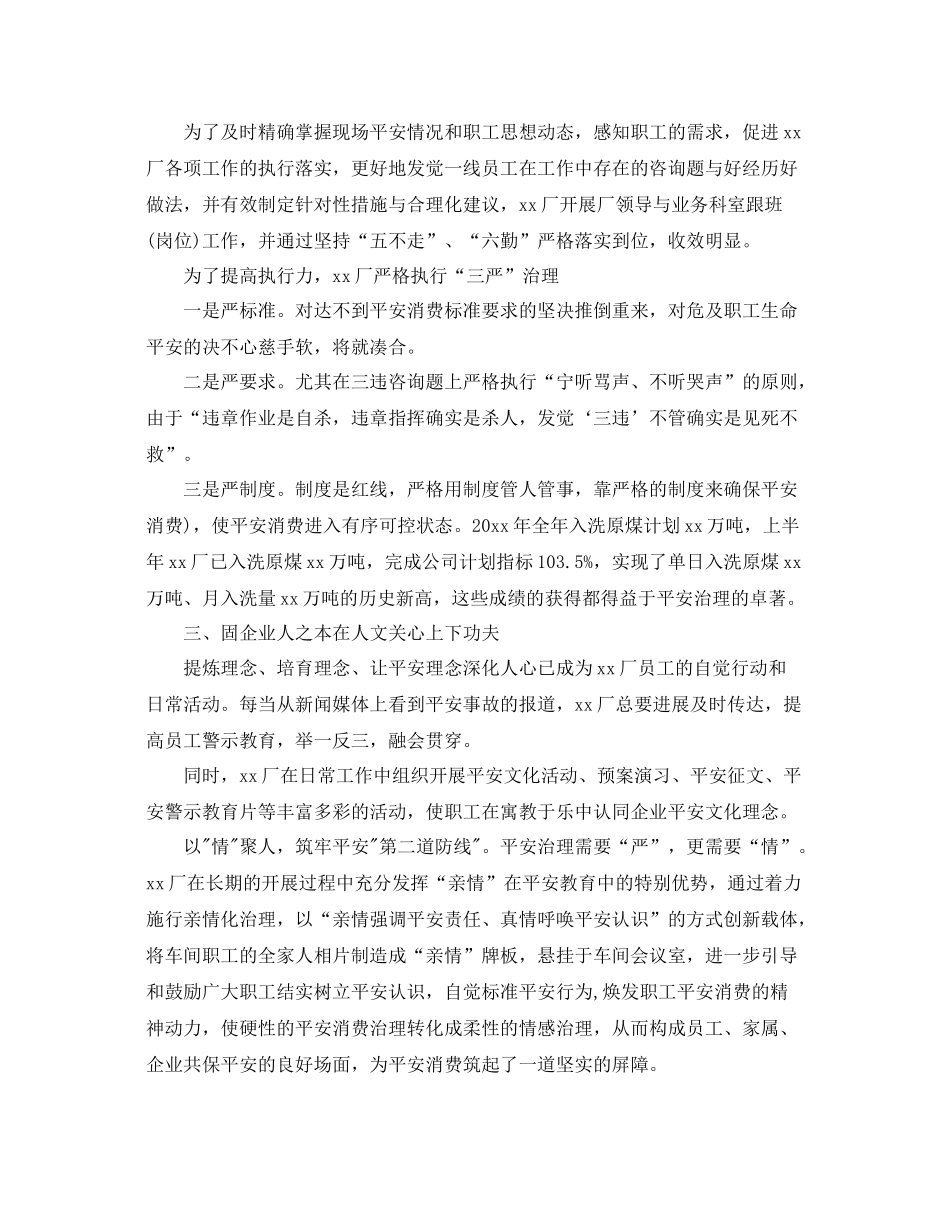 工厂管理工作自我参考总结（通用）_第3页