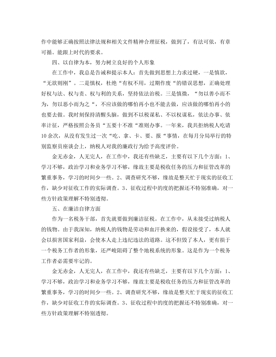 2021年税务工作者年终工作参考总结_第2页