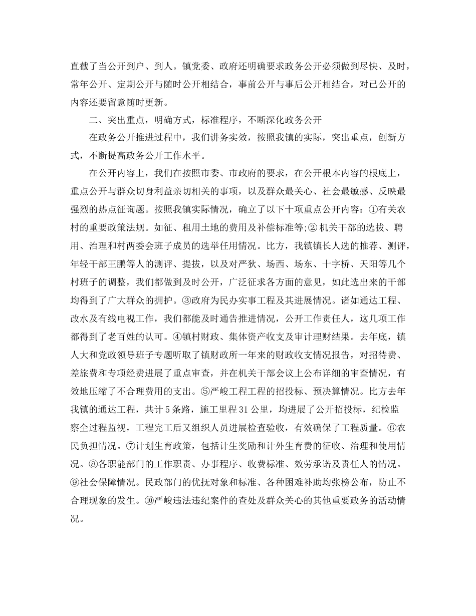 2021年工作参考总结镇政务公开工作参考总结_第2页
