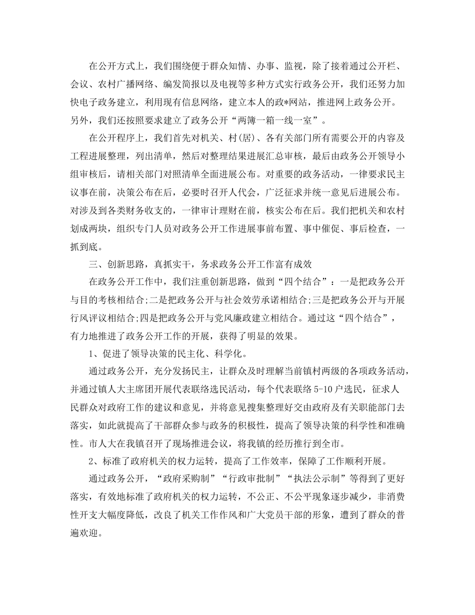 2021年工作参考总结镇政务公开工作参考总结_第3页