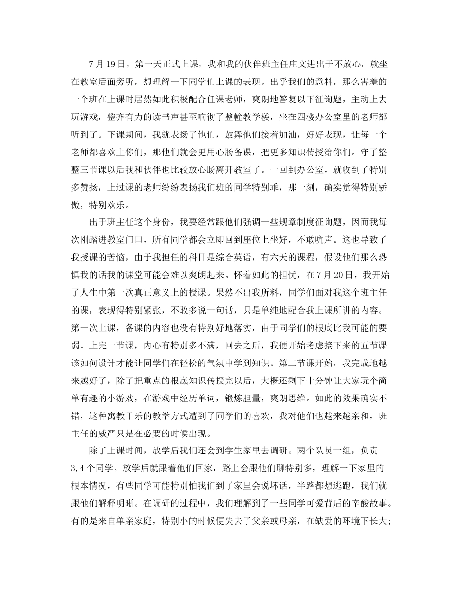 暑期三下乡社会实践个人工作参考总结_第2页