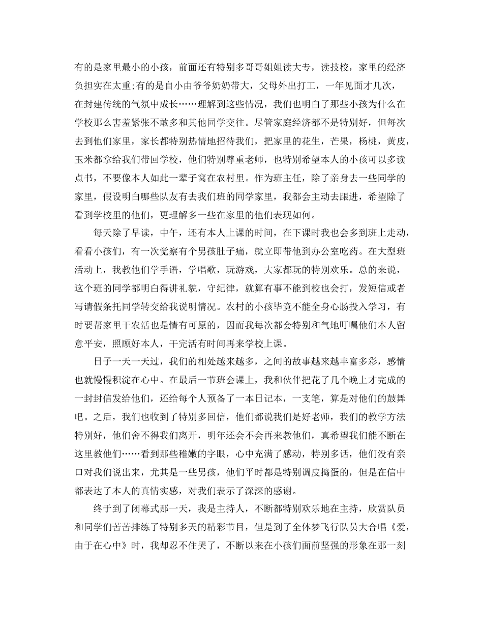 暑期三下乡社会实践个人工作参考总结_第3页
