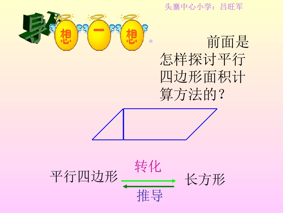 北师大版数学五年级上册《三角形的面积》PPT课件(1)_第2页