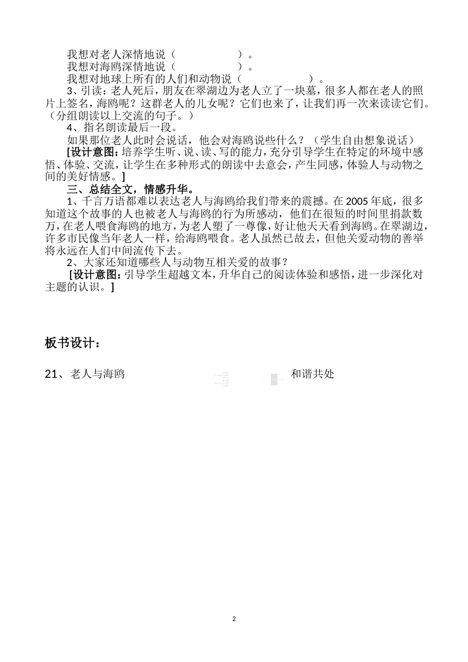 《老人与海鸥》教学设计(第二课时)_第2页
