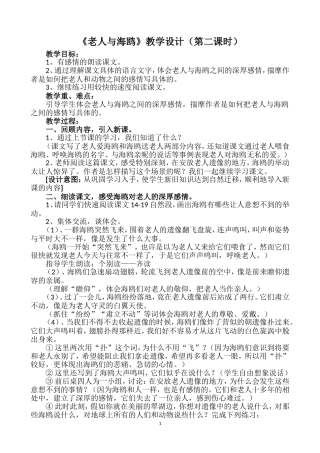 《老人与海鸥》教学设计(第二课时)