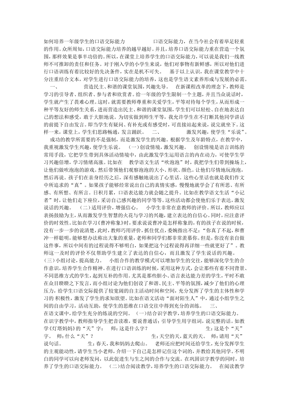 如何培养一年级学生的口语交际能力_第1页
