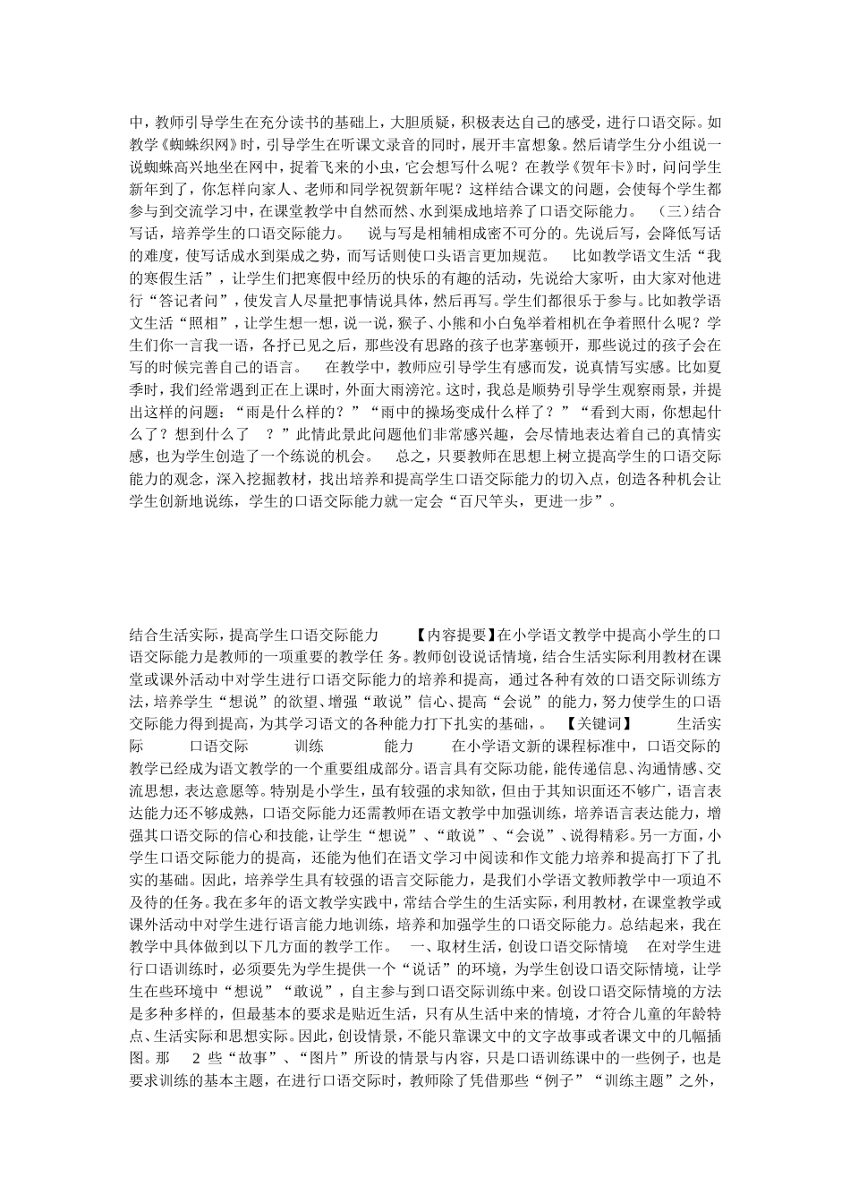 如何培养一年级学生的口语交际能力_第2页