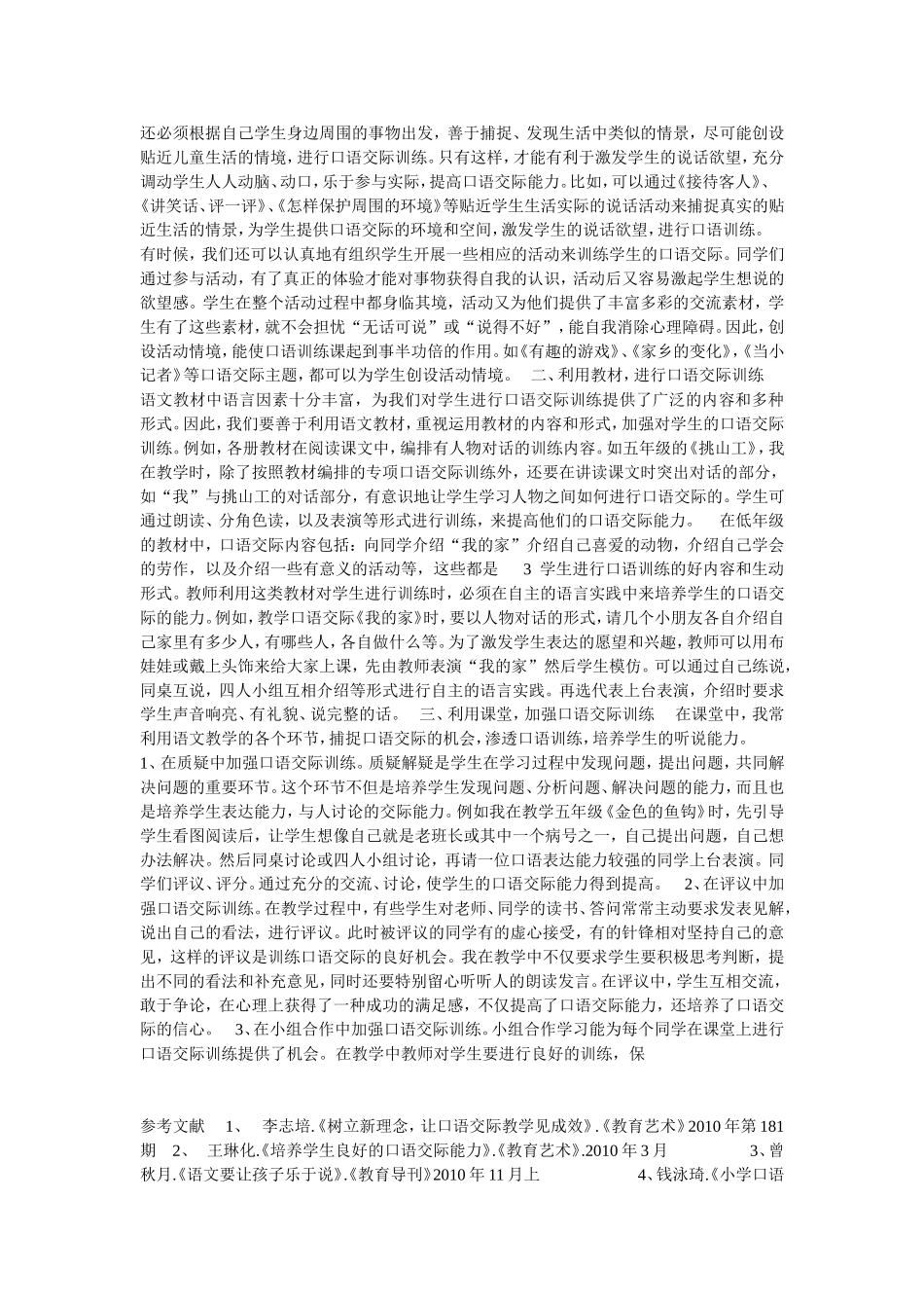 如何培养一年级学生的口语交际能力_第3页