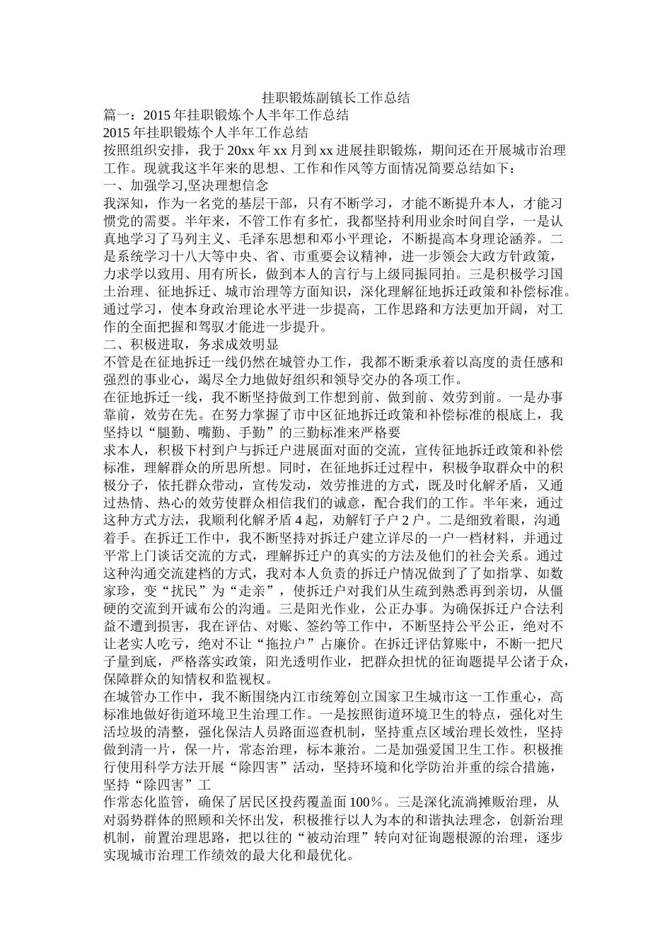 挂职锻炼副镇长工作总结_第1页
